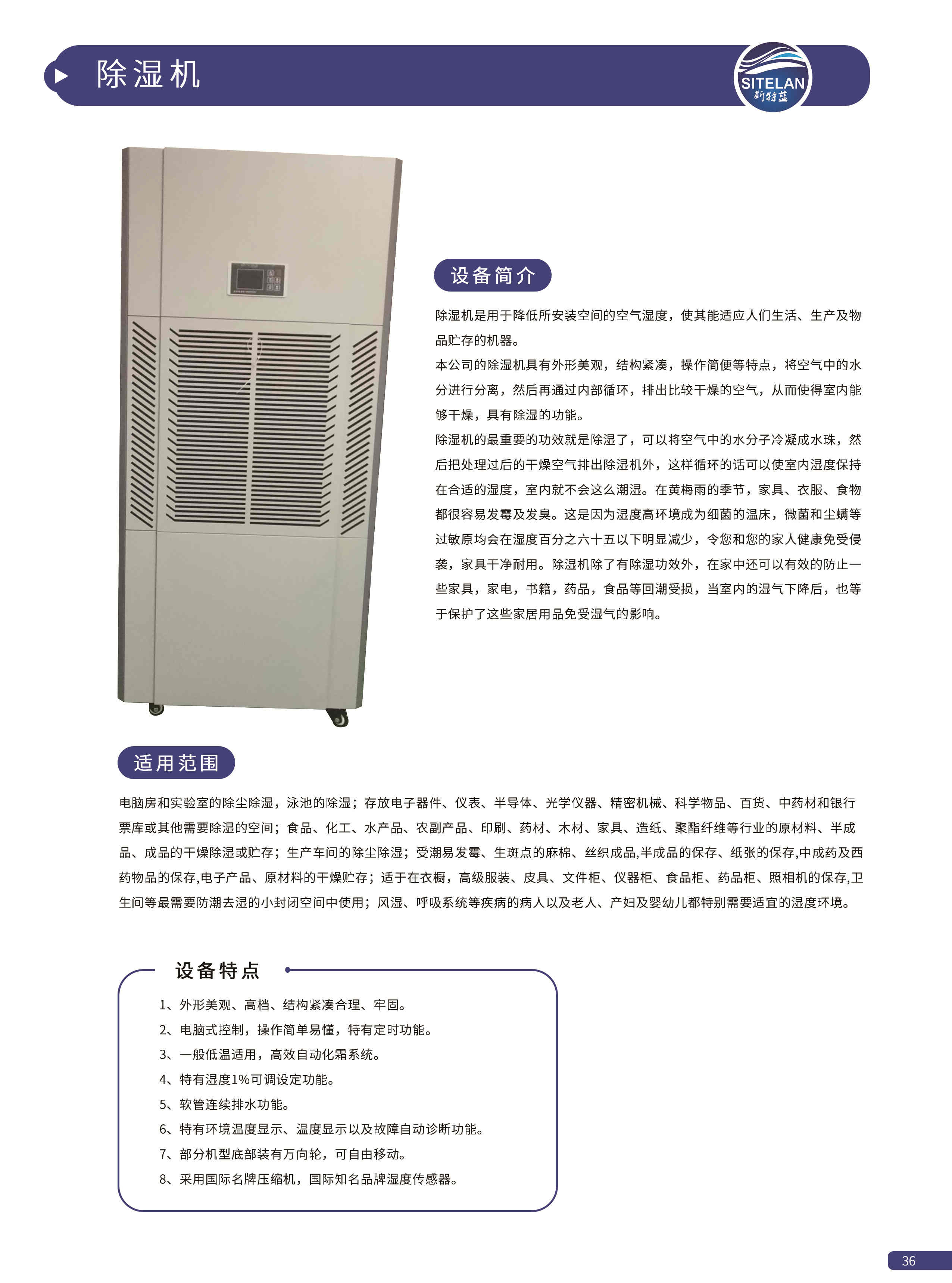 36 除湿机.jpg