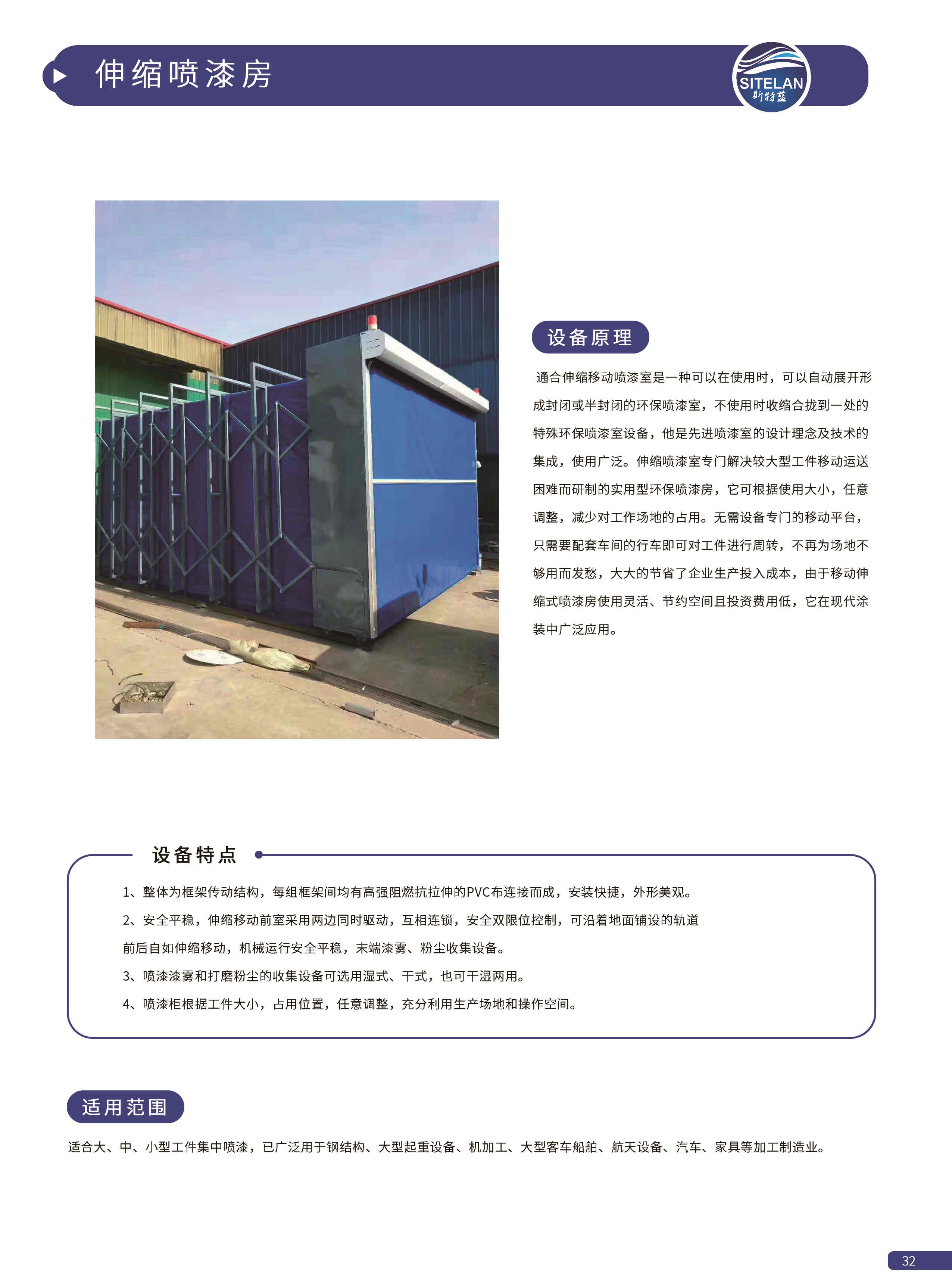 32 伸缩喷漆房.jpg
