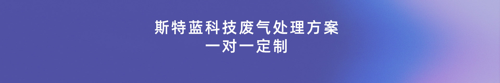 废气处理解决方案